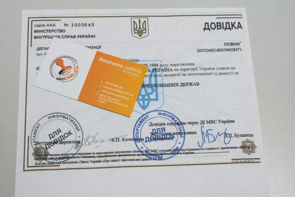 Как и где получить справку о несудимости в Украине?